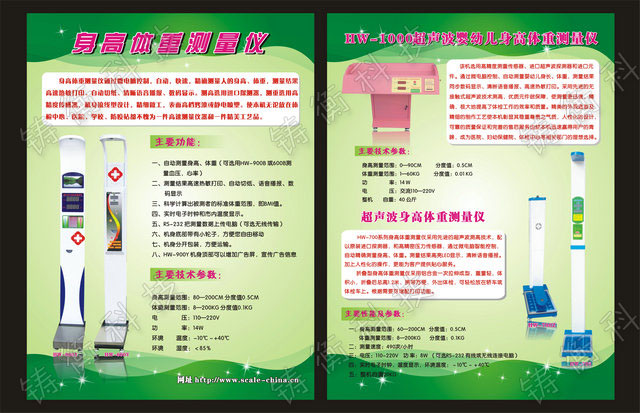 身高體重測(cè)量?jī)x