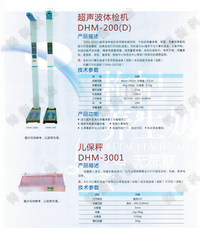 身高體重測(cè)量?jī)x