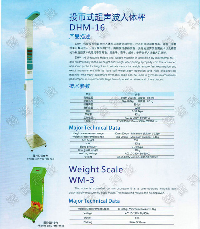 身高體重測(cè)量儀